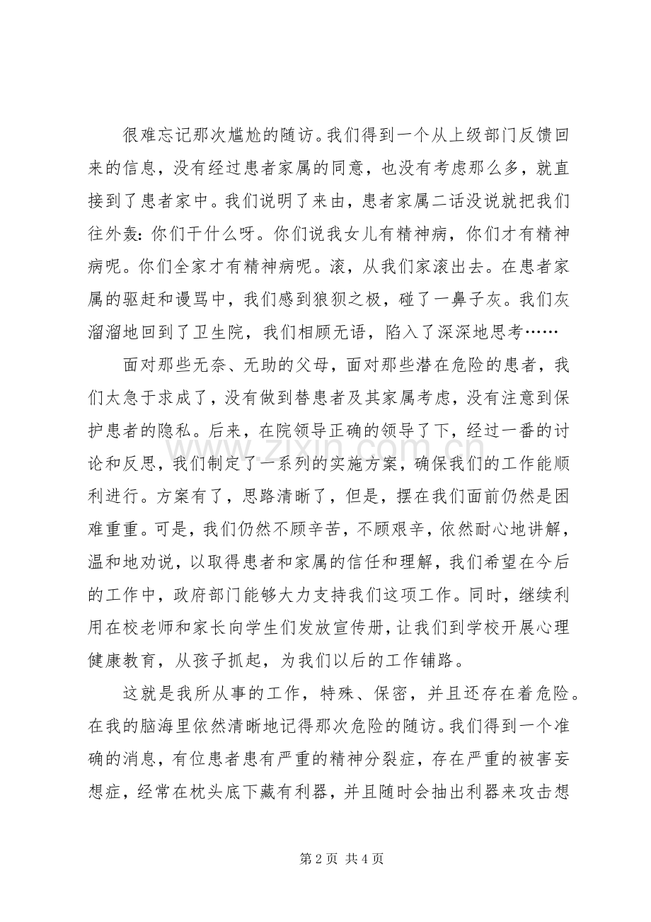 医护工作者演讲稿.docx_第2页