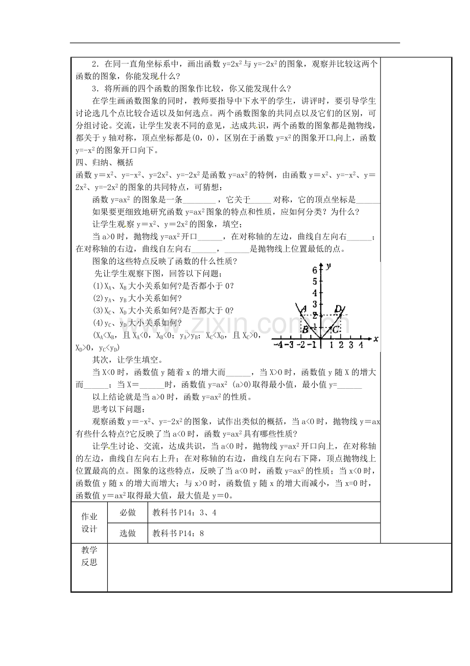 广东省珠海市金海岸中学九年级数学《二次函数》教案.doc_第2页