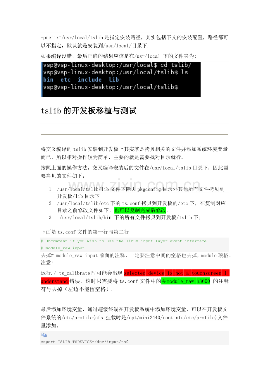 Tslib和Qt 4.8.4在mini2440开发板上的移植.doc_第2页