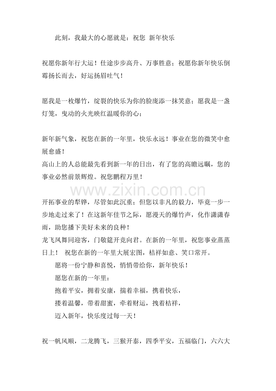 公司新春祝福语短信有些.doc_第2页