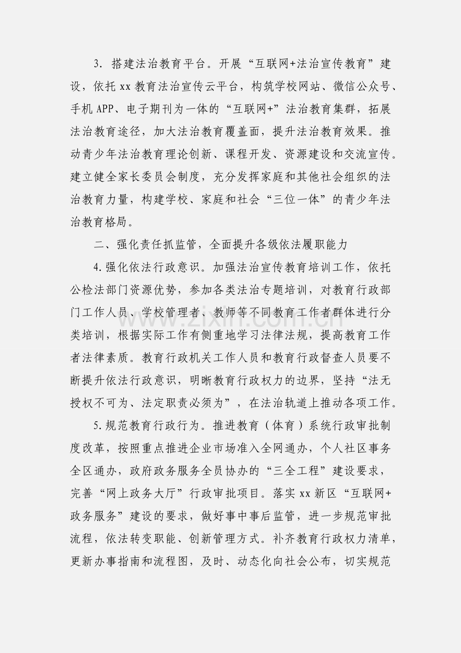 201_年教育（体育）系统法治工作要点.docx_第2页