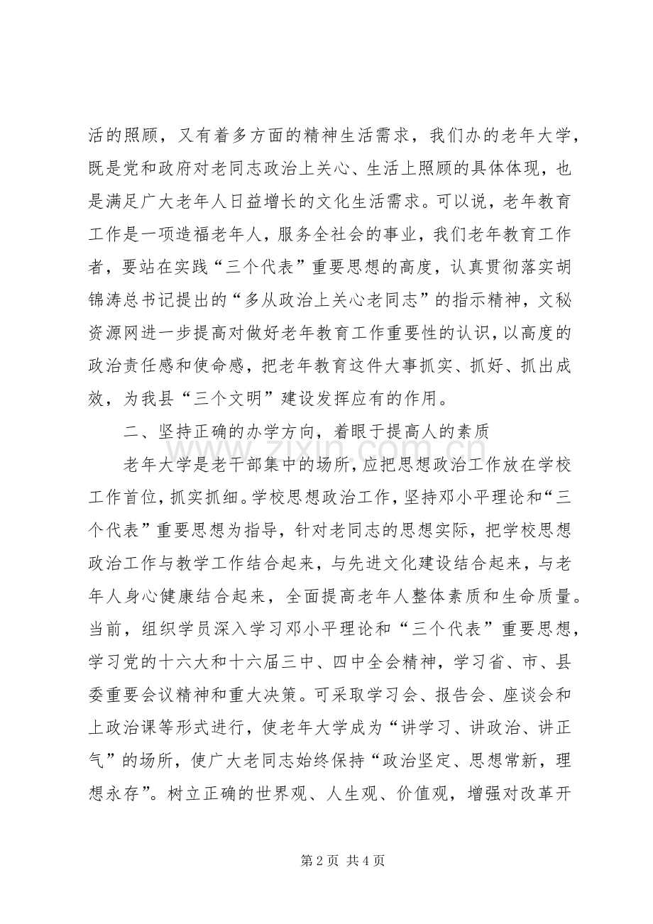 在全县老年教育工作情况交流会上的讲话提纲.docx_第2页