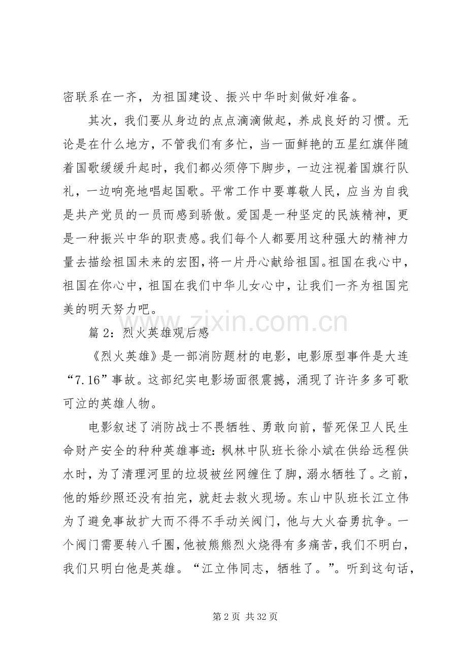 烈火英雄观后感优选20篇.docx_第2页