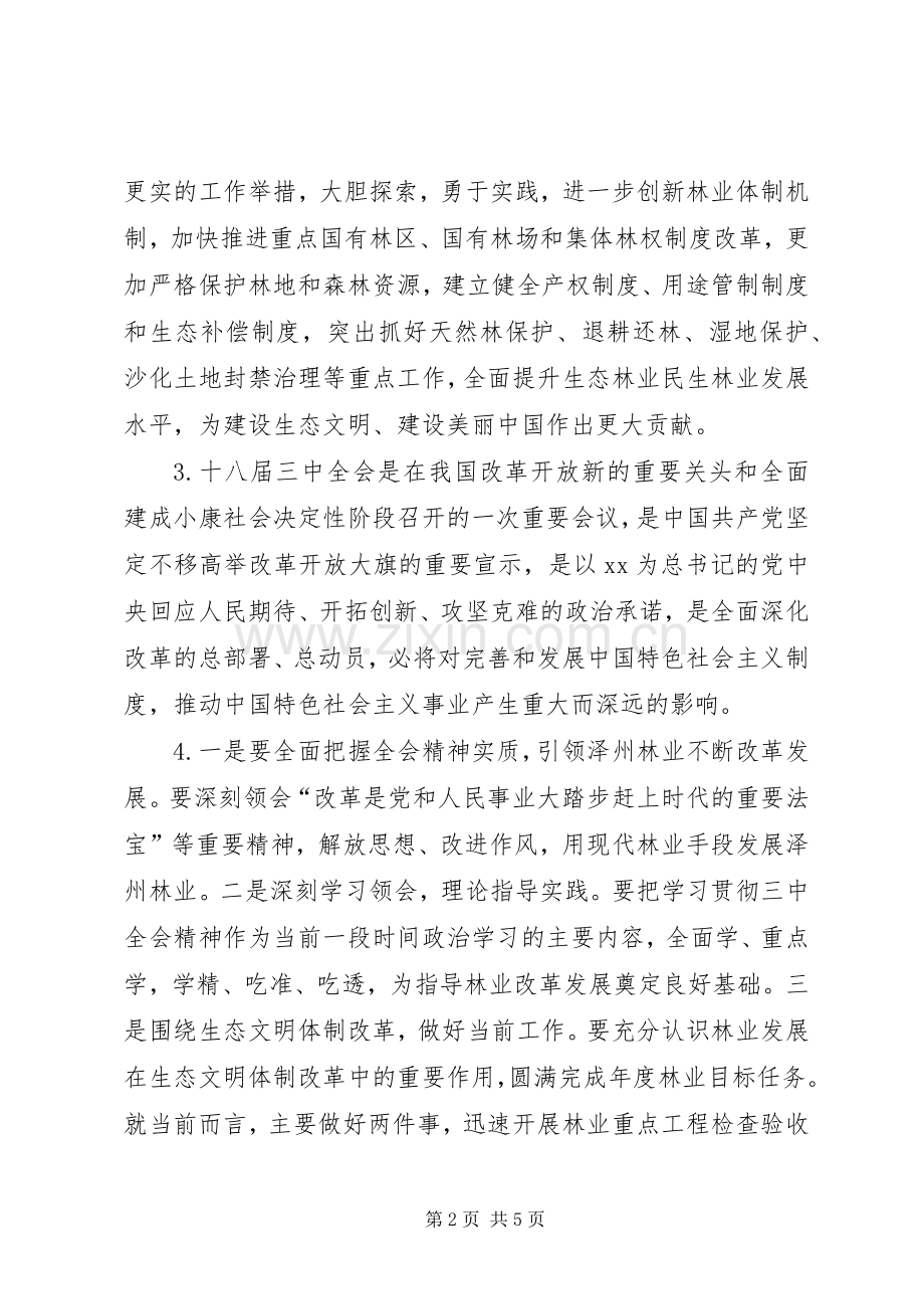 林业系统学习贯彻十八届三中全会决定领导动员讲话材料.docx_第2页