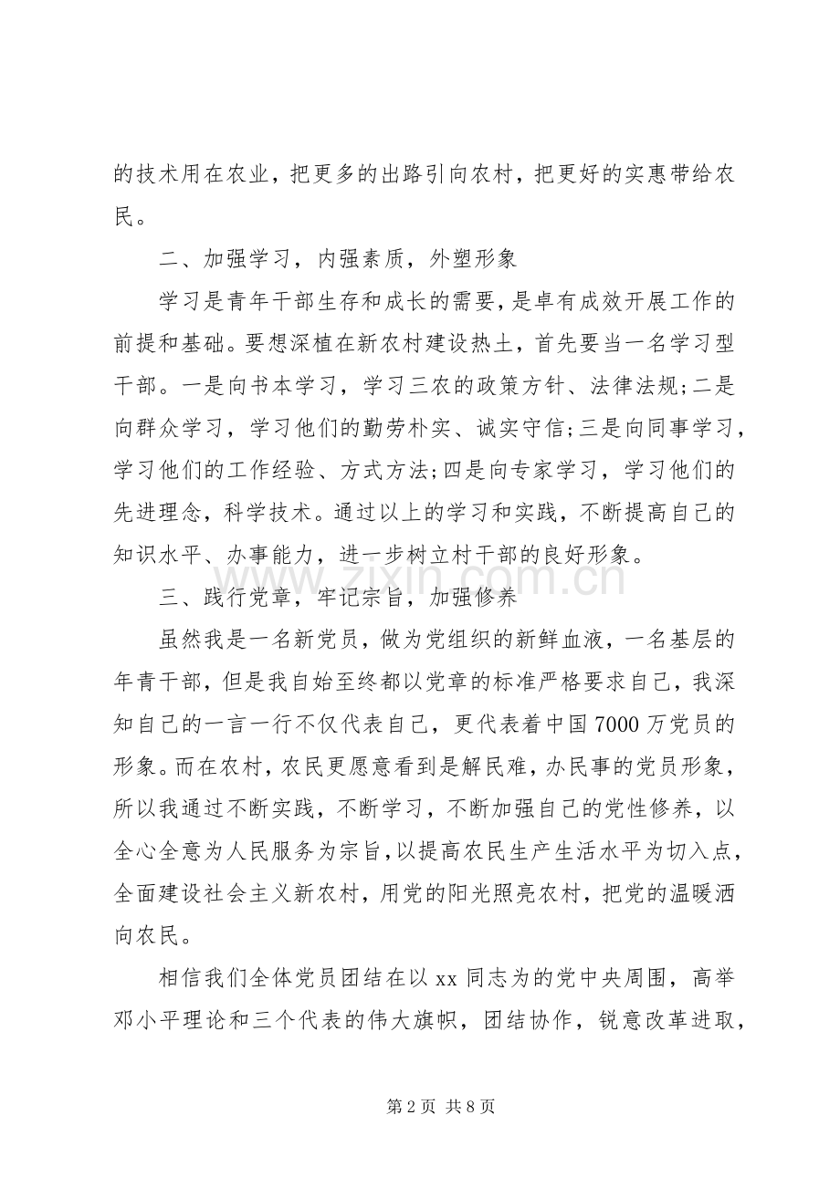 XX年村支书讲党课心得.docx_第2页