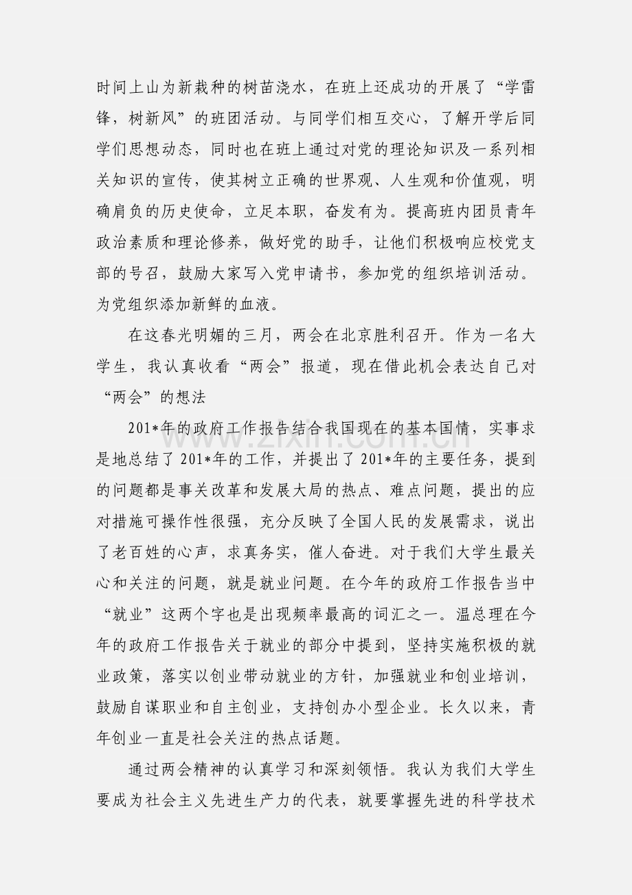 201_年入党积极分子思想汇报9.docx_第2页