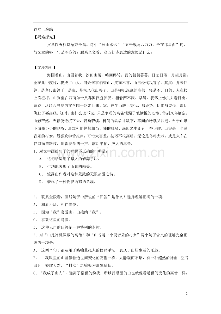广东省英豪学校高中语文-第十三课-沙田山居学案-粤教版必修1.doc_第2页