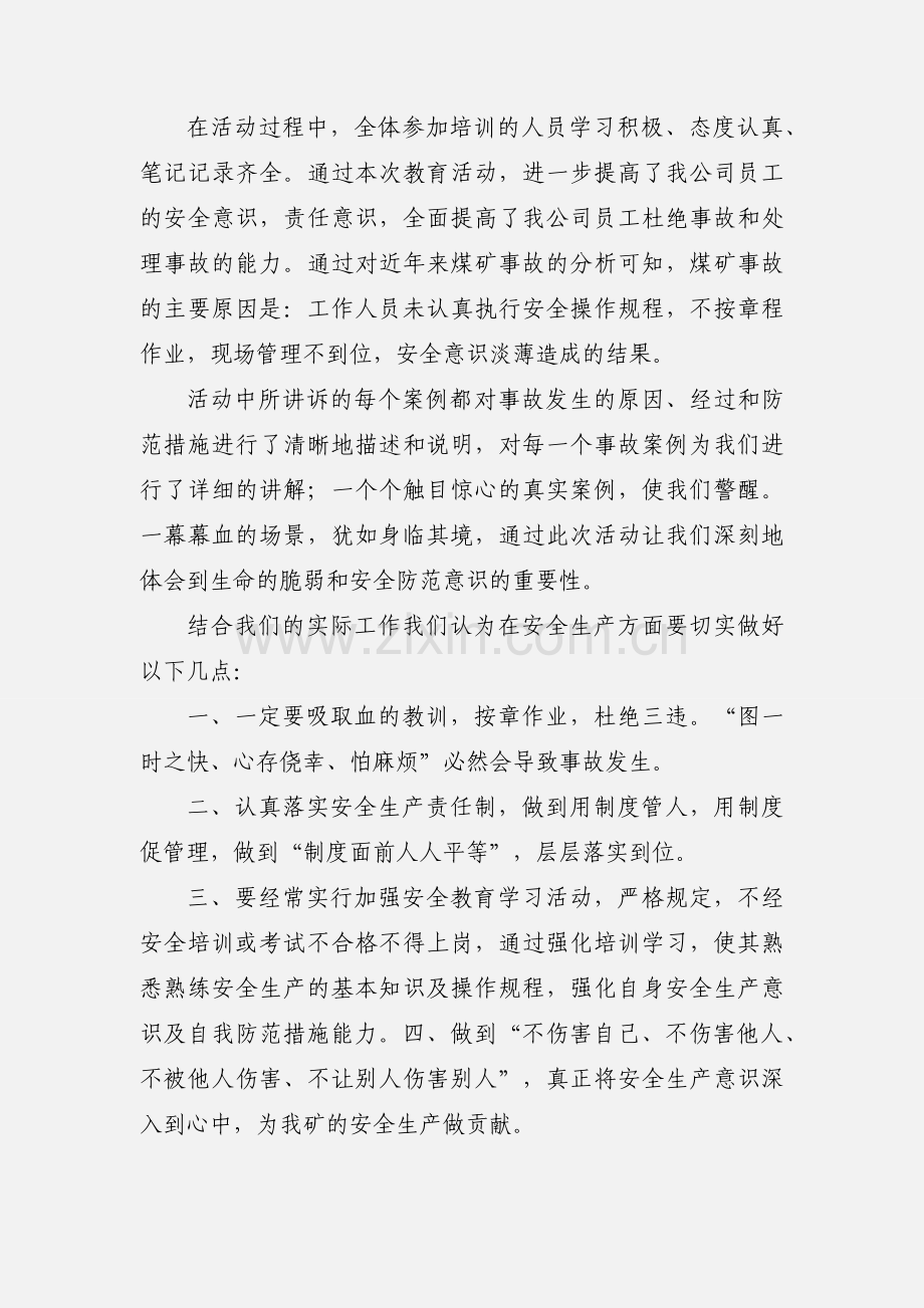 [201_-7-2_8-53-18]煤矿典型事故安全警示教育活动.docx_第2页