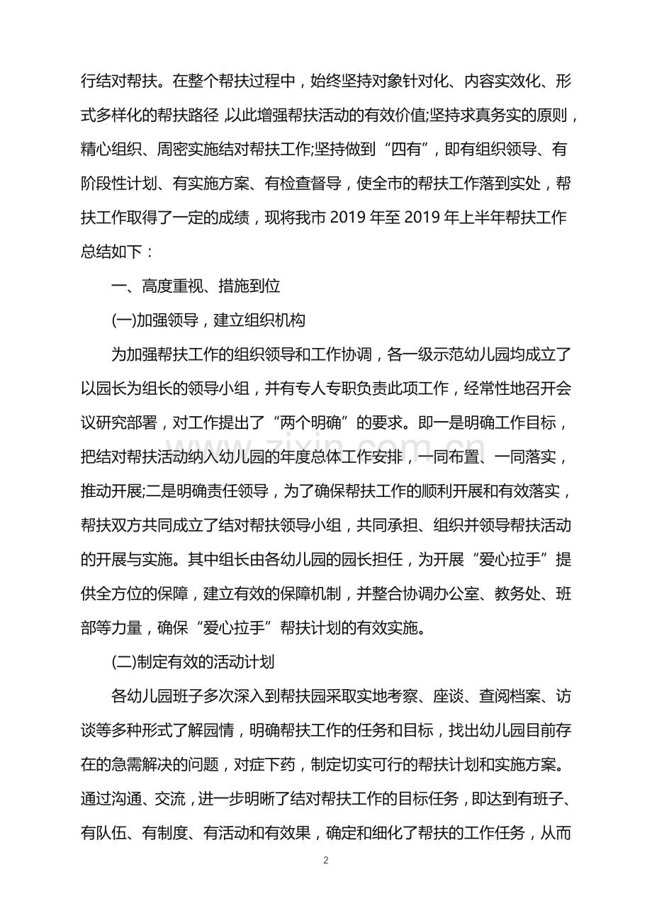 幼儿园帮扶工作总结.doc_第2页