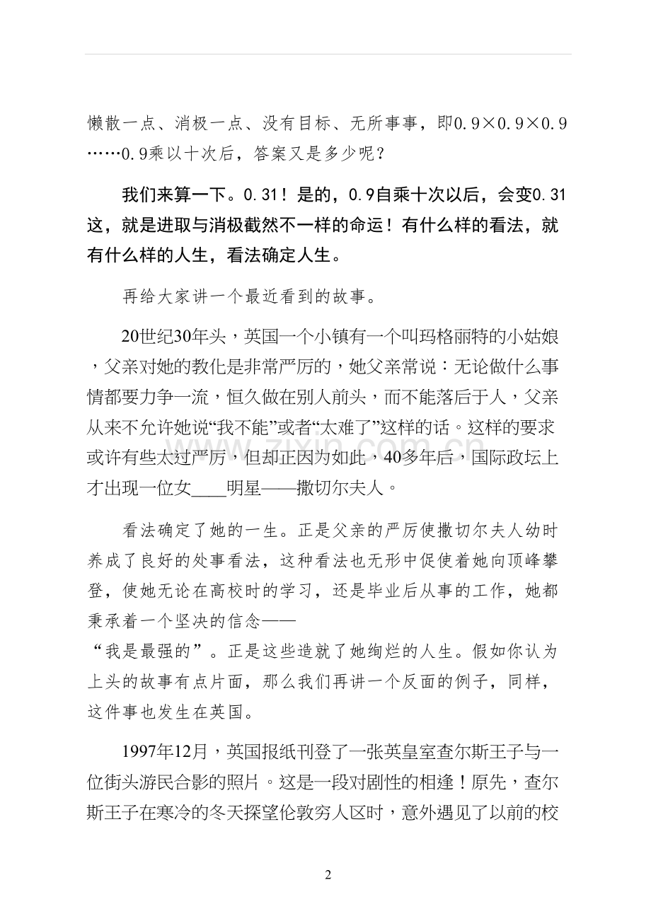 态度决定一切演讲稿正规.docx_第2页