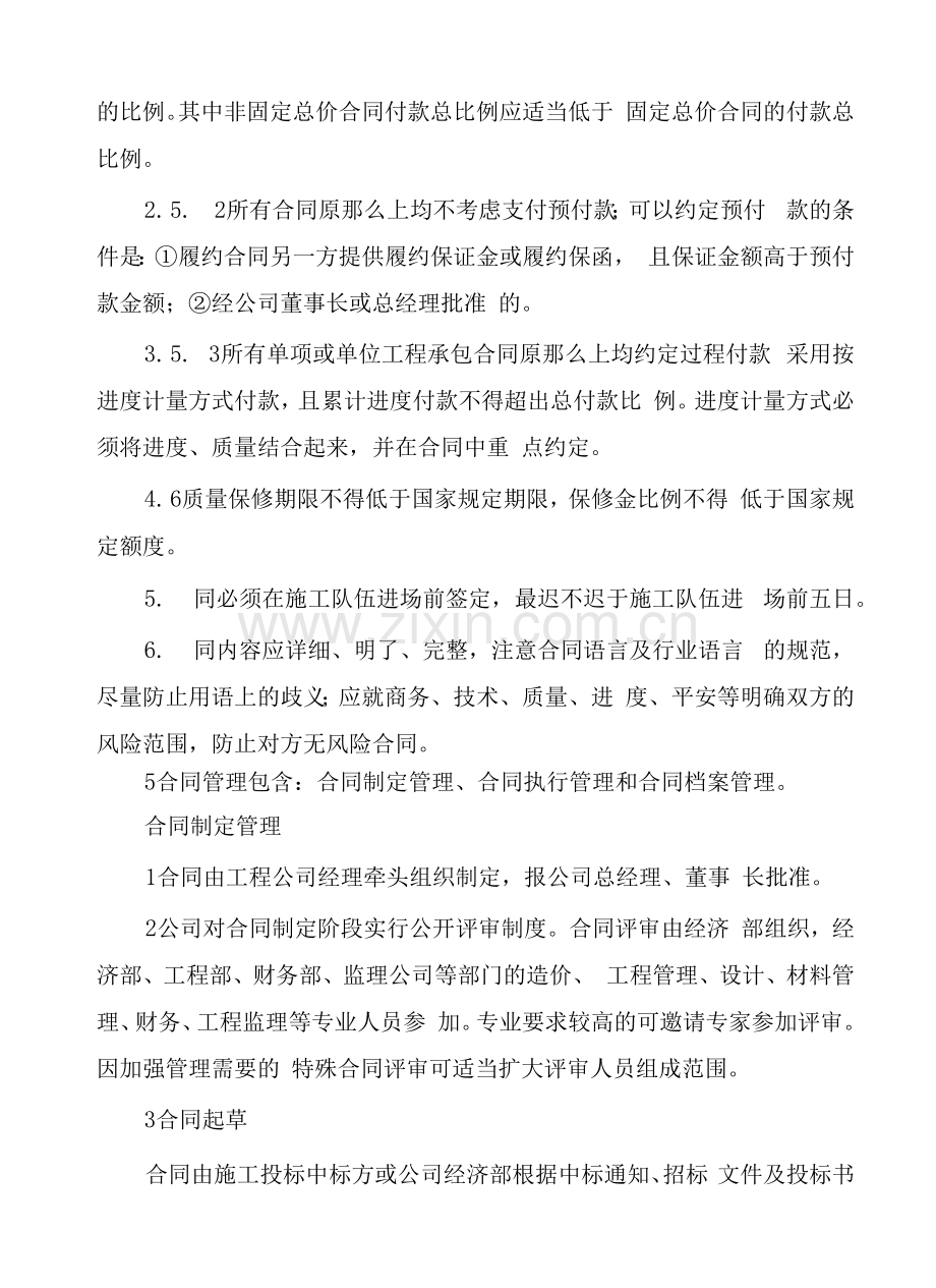 制度范文集锦--工程施工合同管理办法.docx_第2页