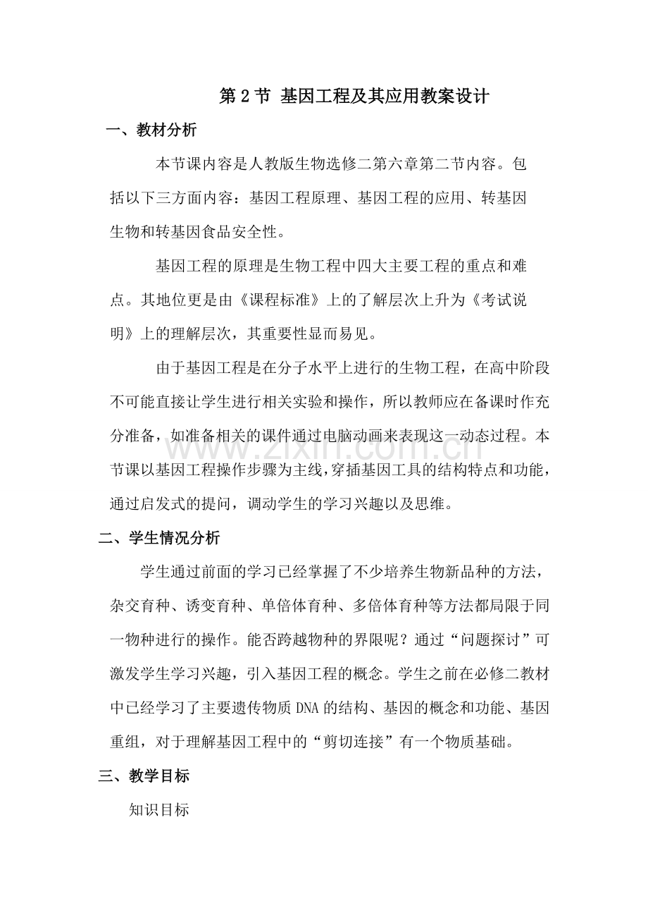 与生物学有关的职业-生物技术产业的研发人员.doc_第1页