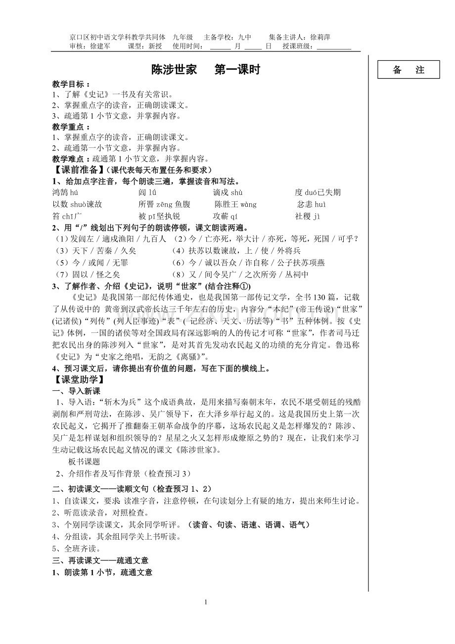 陈涉世家教案(修改稿).doc_第1页
