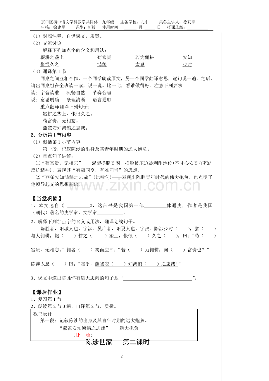 陈涉世家教案(修改稿).doc_第2页