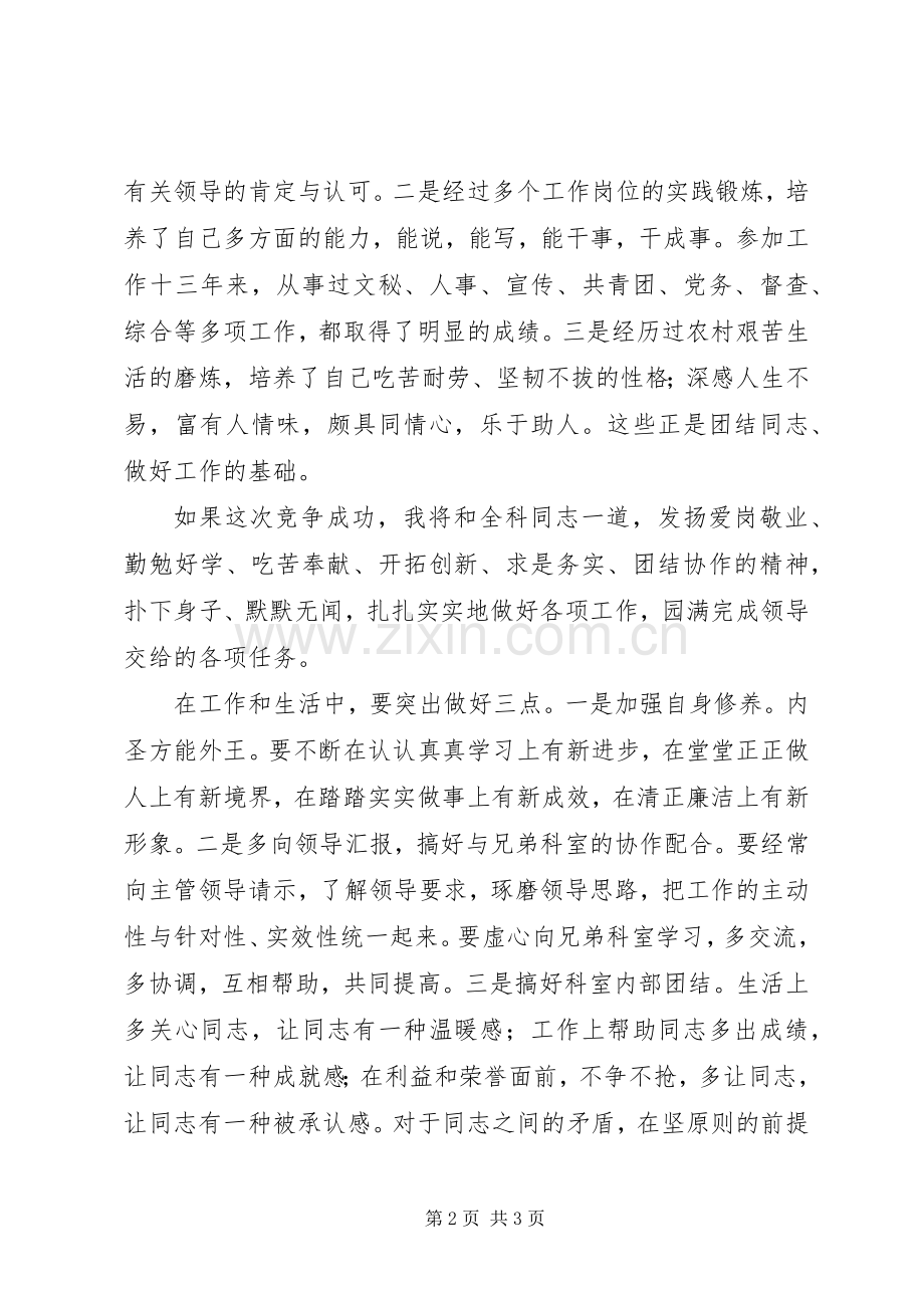 市委办公室科长竞职演讲稿.docx_第2页