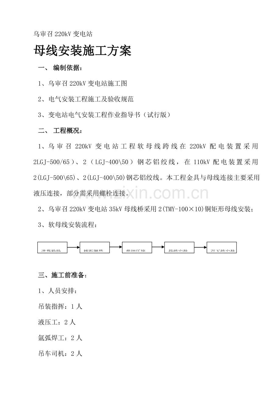 母线安装方案.doc_第1页