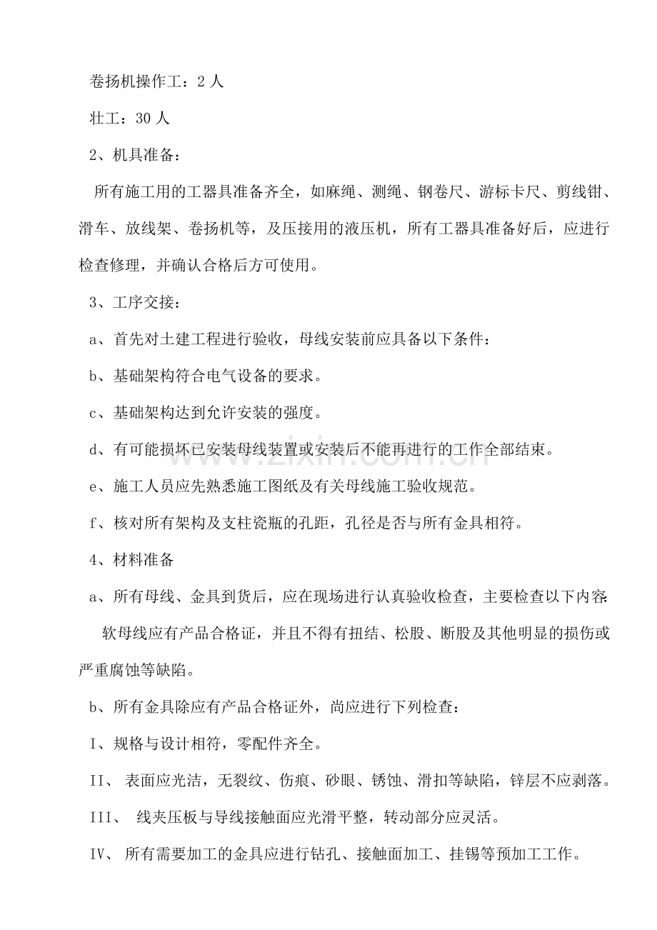 母线安装方案.doc_第2页