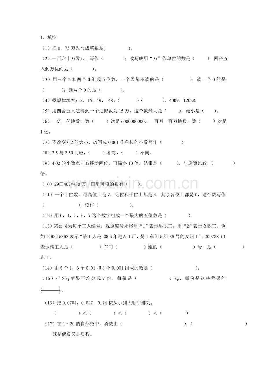 六年级数学题.doc_第1页