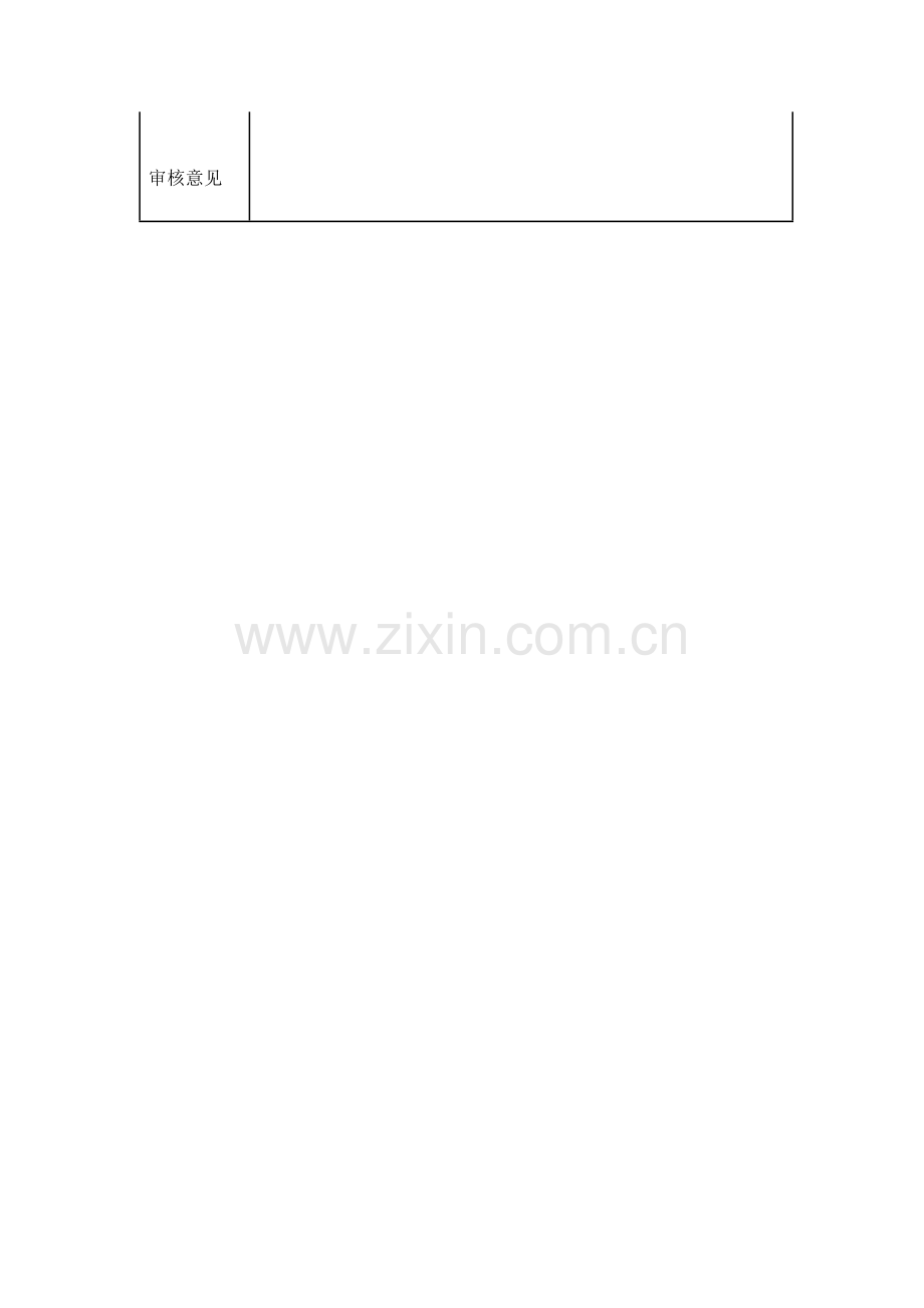线上活动记录模版(1).doc_第2页