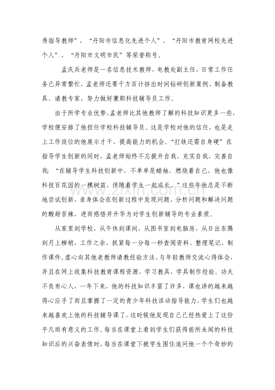 十年如一日默默耕耘-用汗水谱写科技辅导的华美乐章.doc_第2页