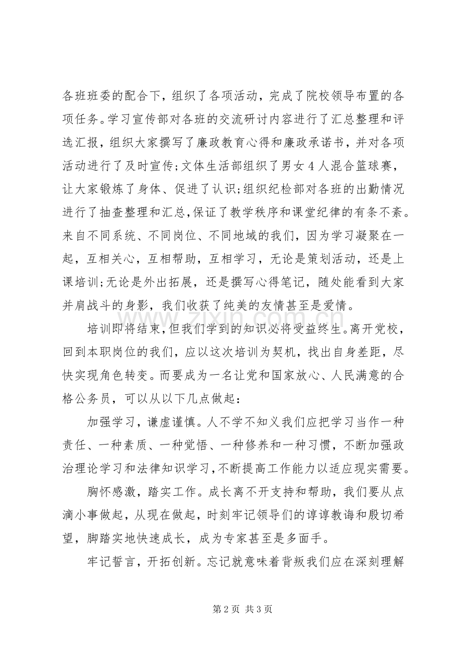 20XX年公务员初任培训心得体会.docx_第2页