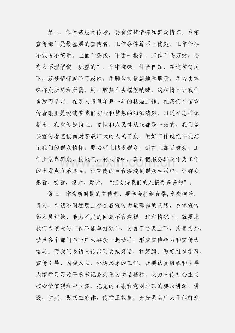 乡镇宣传工作者体会：不忘初心 奋力前行.docx_第2页
