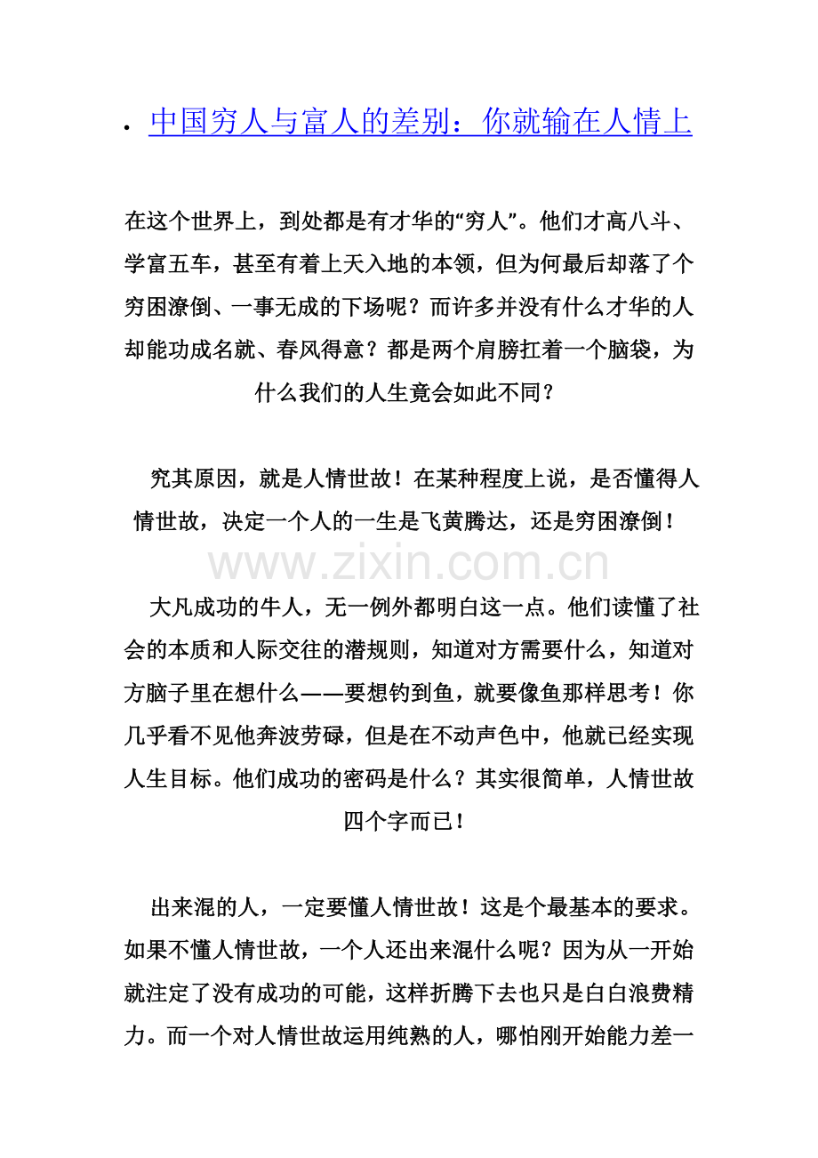 在这个世界上.doc_第1页