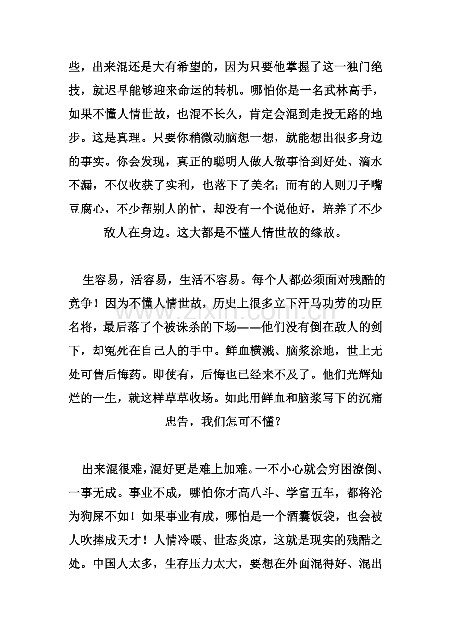 在这个世界上.doc_第2页