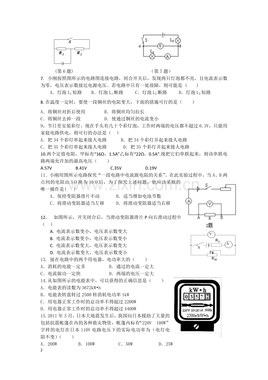 祁东思源实验学校初三第二次段考物理试卷.doc_第2页