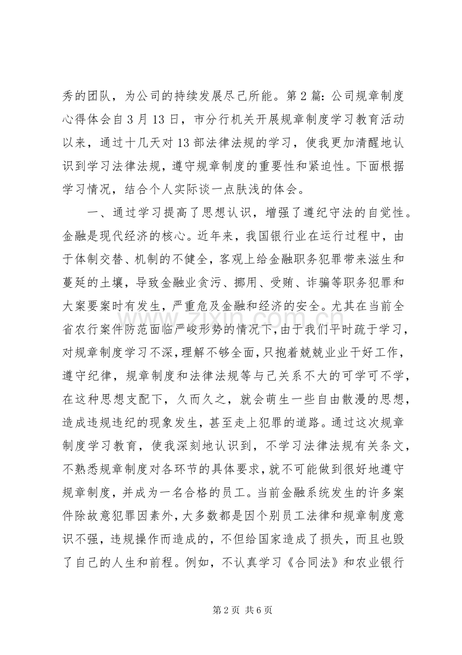 20XX年工作制度心得.docx_第2页