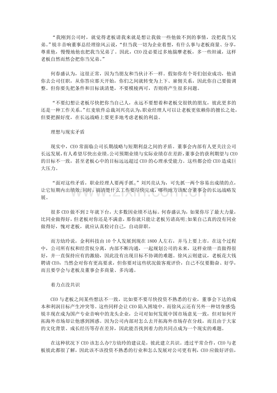 CEO的困境与出路：剖开内心的焦虑.doc_第2页
