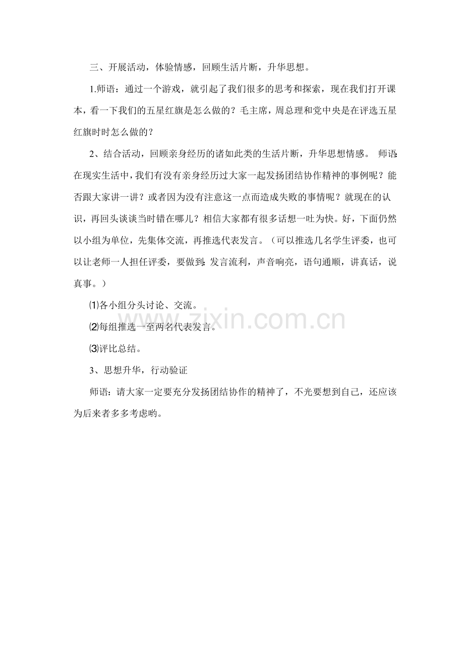 第三课团结互助1456.doc_第2页