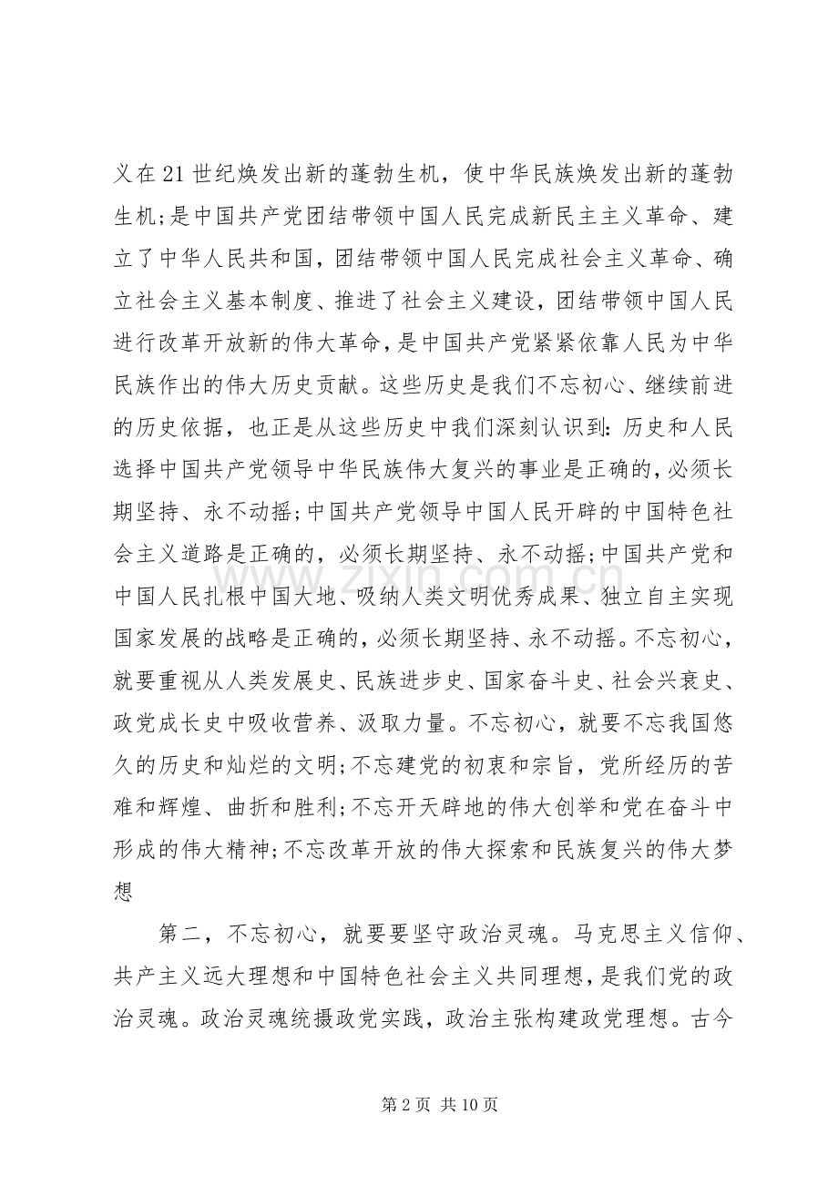 初心和使命重点发言两篇.docx_第2页
