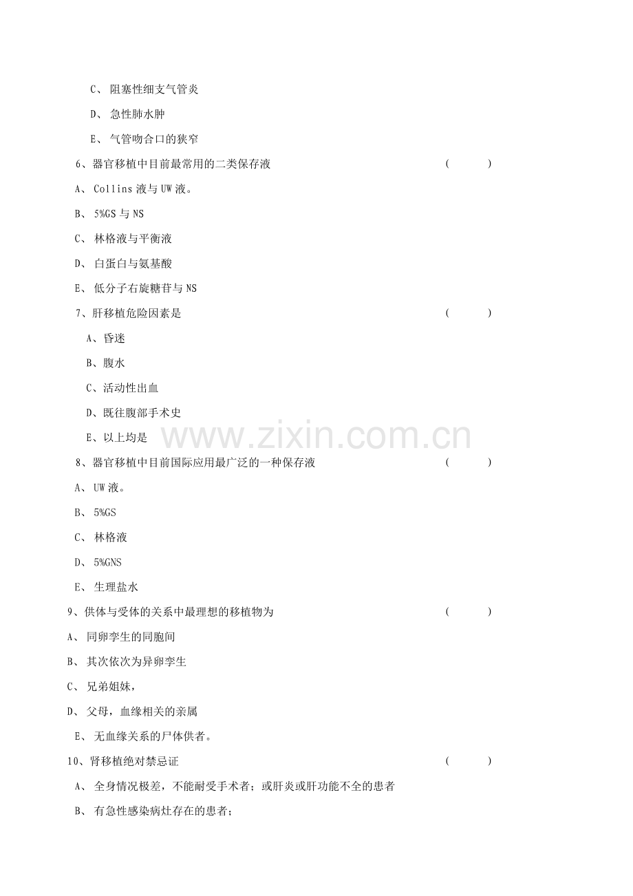 第六课 器官移植选做作业题.doc_第2页