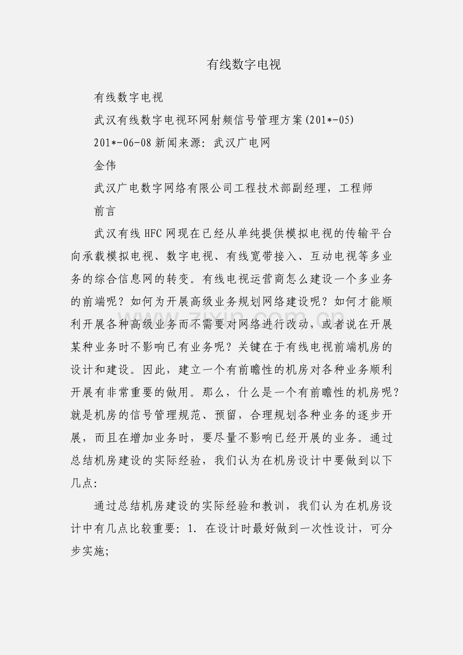 有线数字电视.docx_第1页