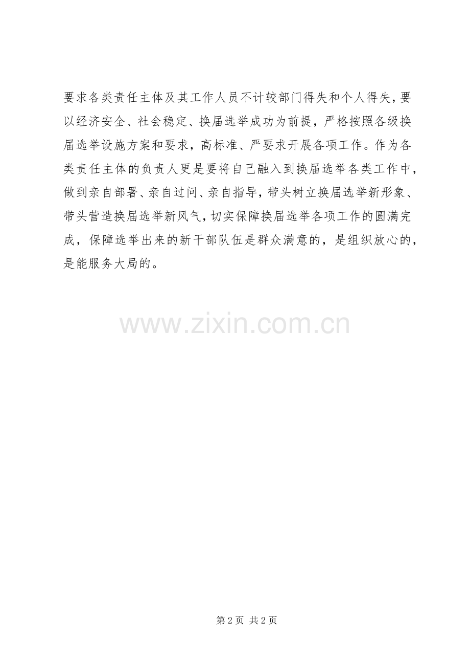 换届选举工作心得：开展好换届选举工作必须增强“三种意识”.docx_第2页
