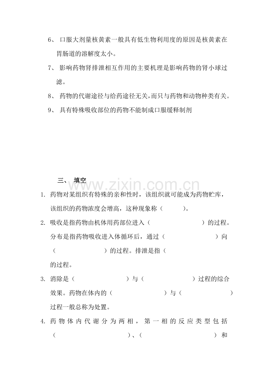 药剂学试题18.doc_第2页