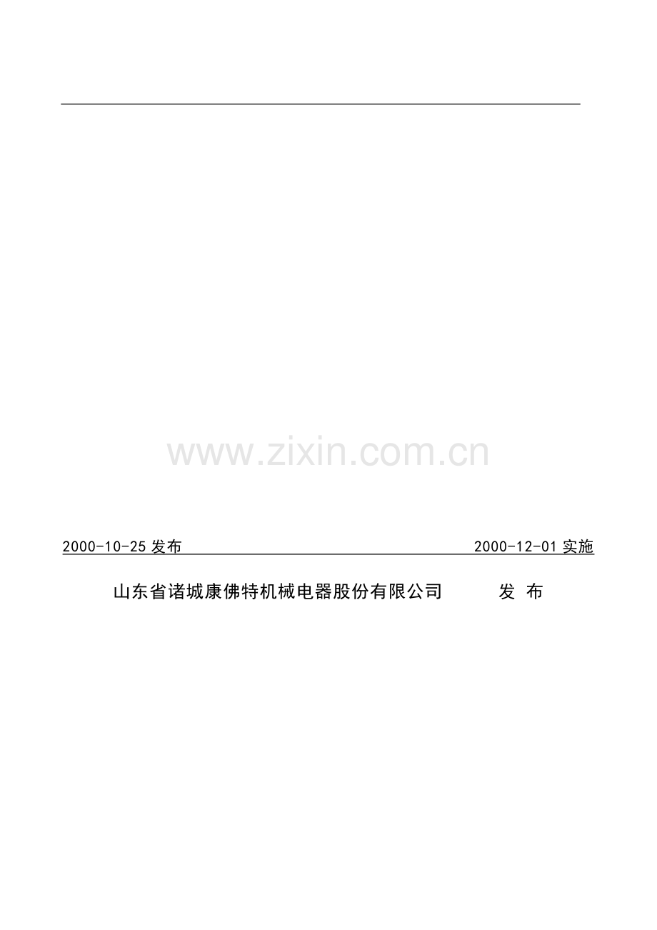 饲料加工机组007.doc_第2页
