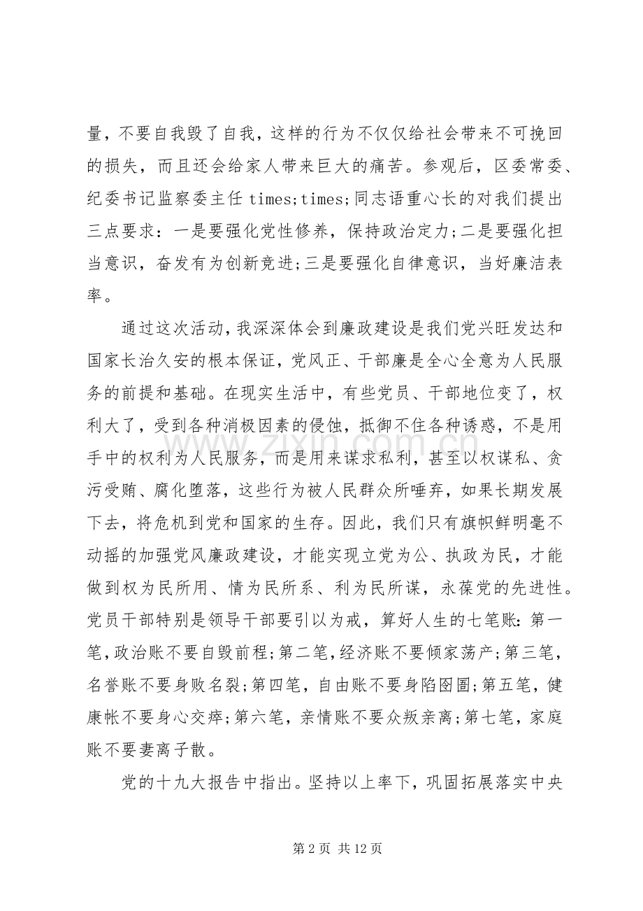 领导干部党风廉政教育心得体会.docx_第2页