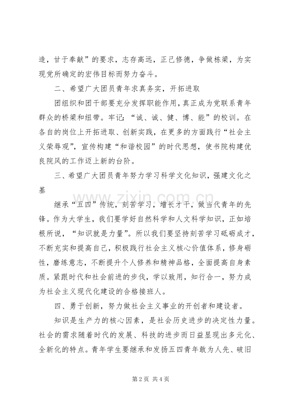 五四表彰领导发言稿.docx_第2页
