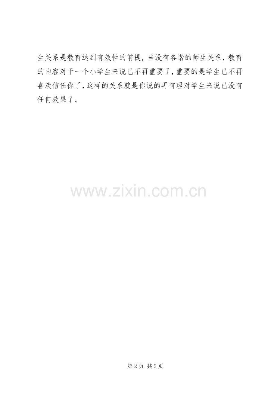读教育文摘心得体会.docx_第2页
