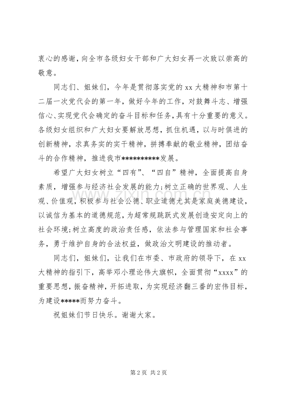 妇联主席三八讲话.docx_第2页
