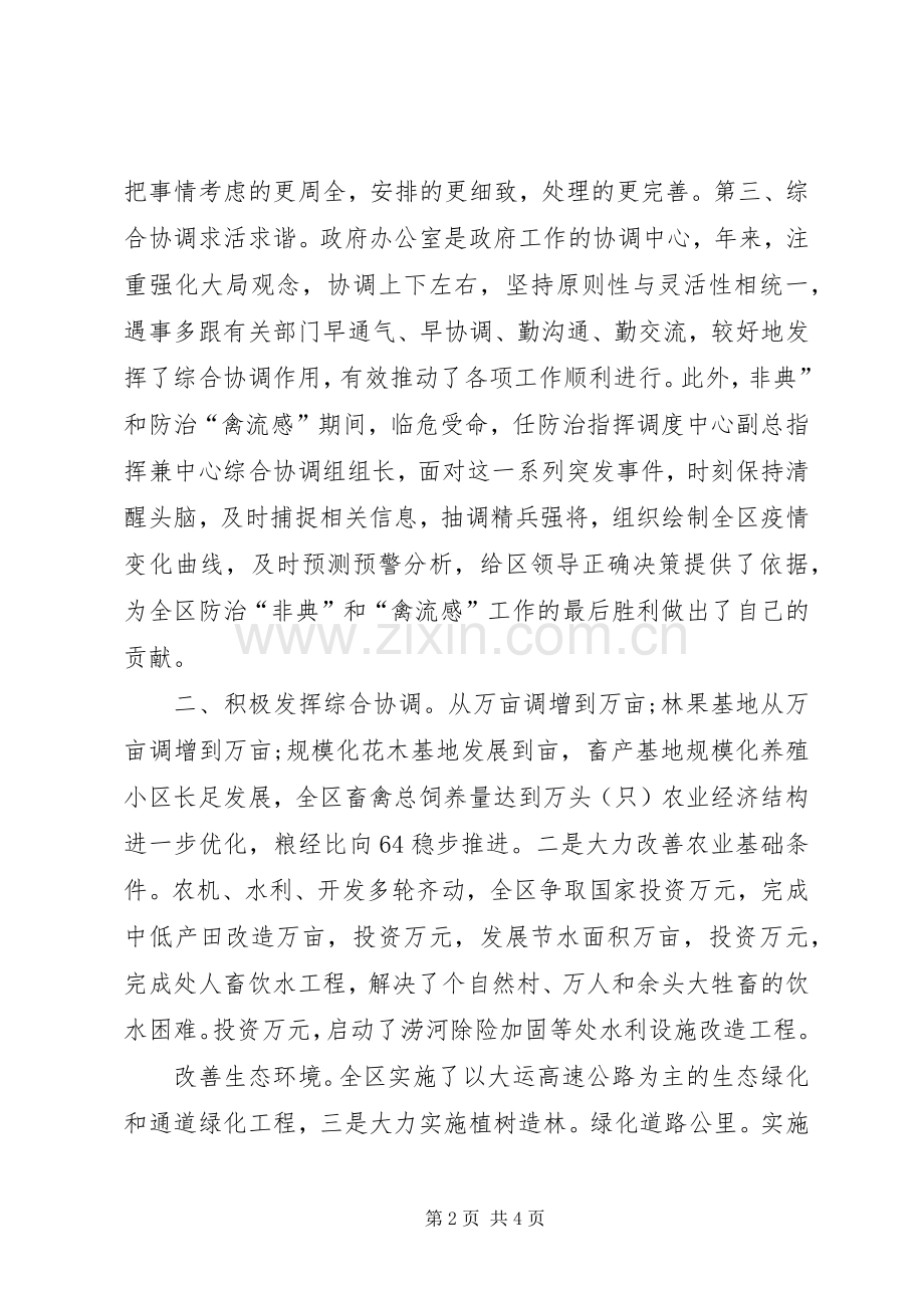 办公室主任个人任职发言范文.docx_第2页
