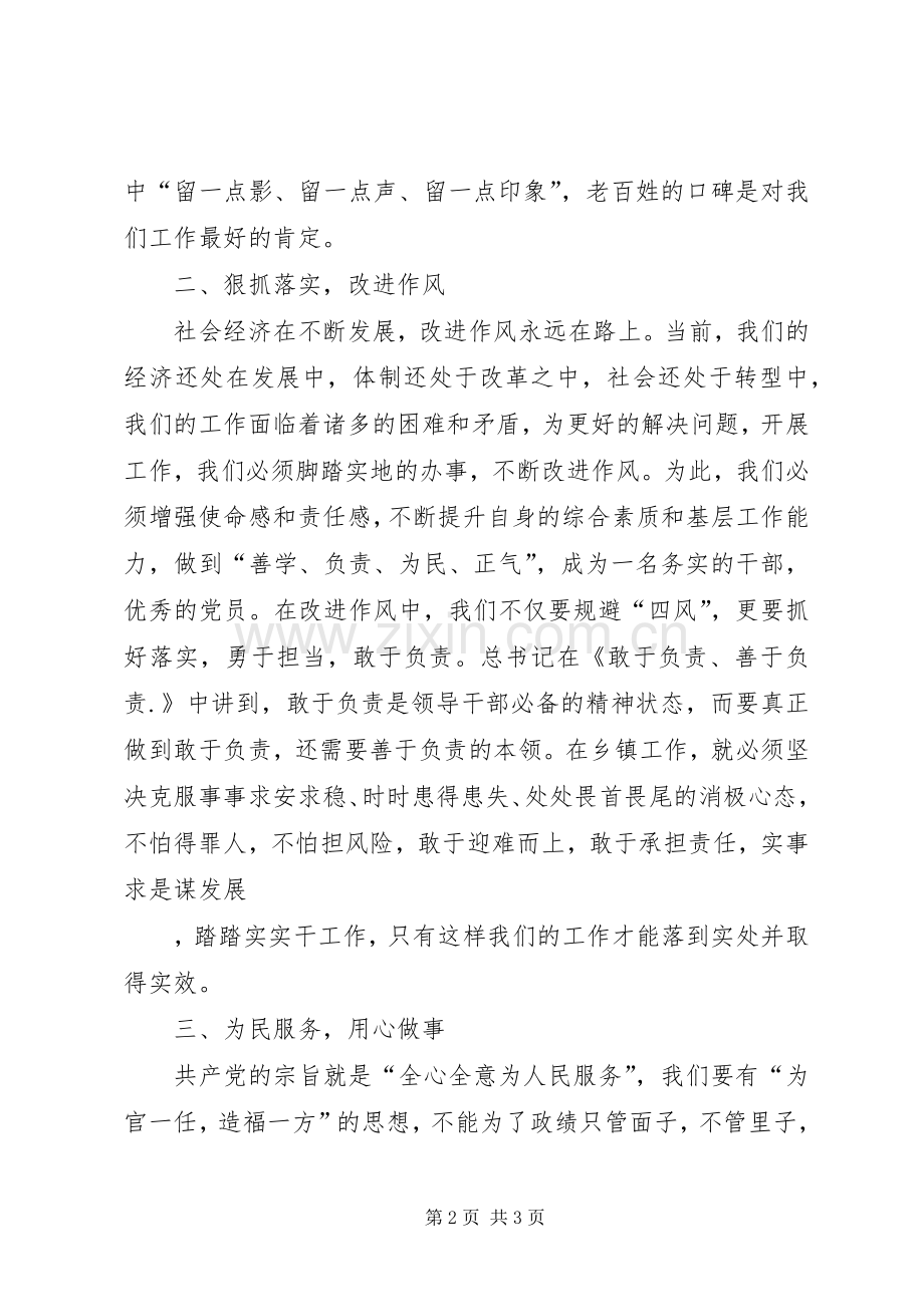 读之江新语有感—摆正位置狠抓落实为民服务.docx_第2页