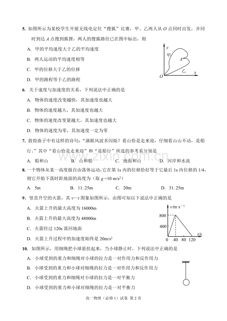 物理必修模块1水平测试试卷.doc_第2页