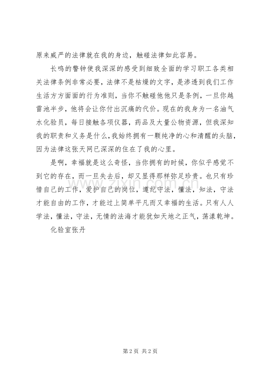 学法规、守党纪、做表率学习心得体会1.docx_第2页