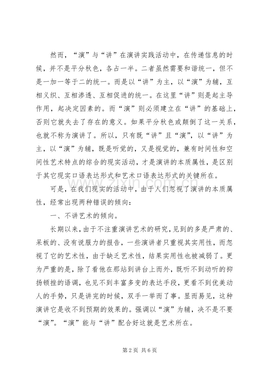 演讲的本质范文.docx_第2页