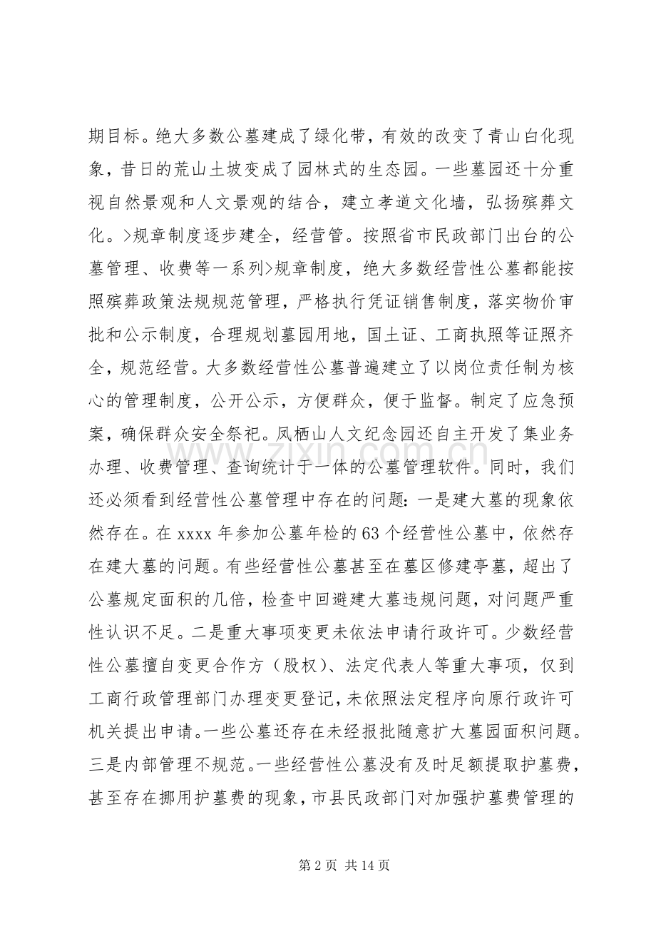 关于清明节的领导讲话稿.docx_第2页