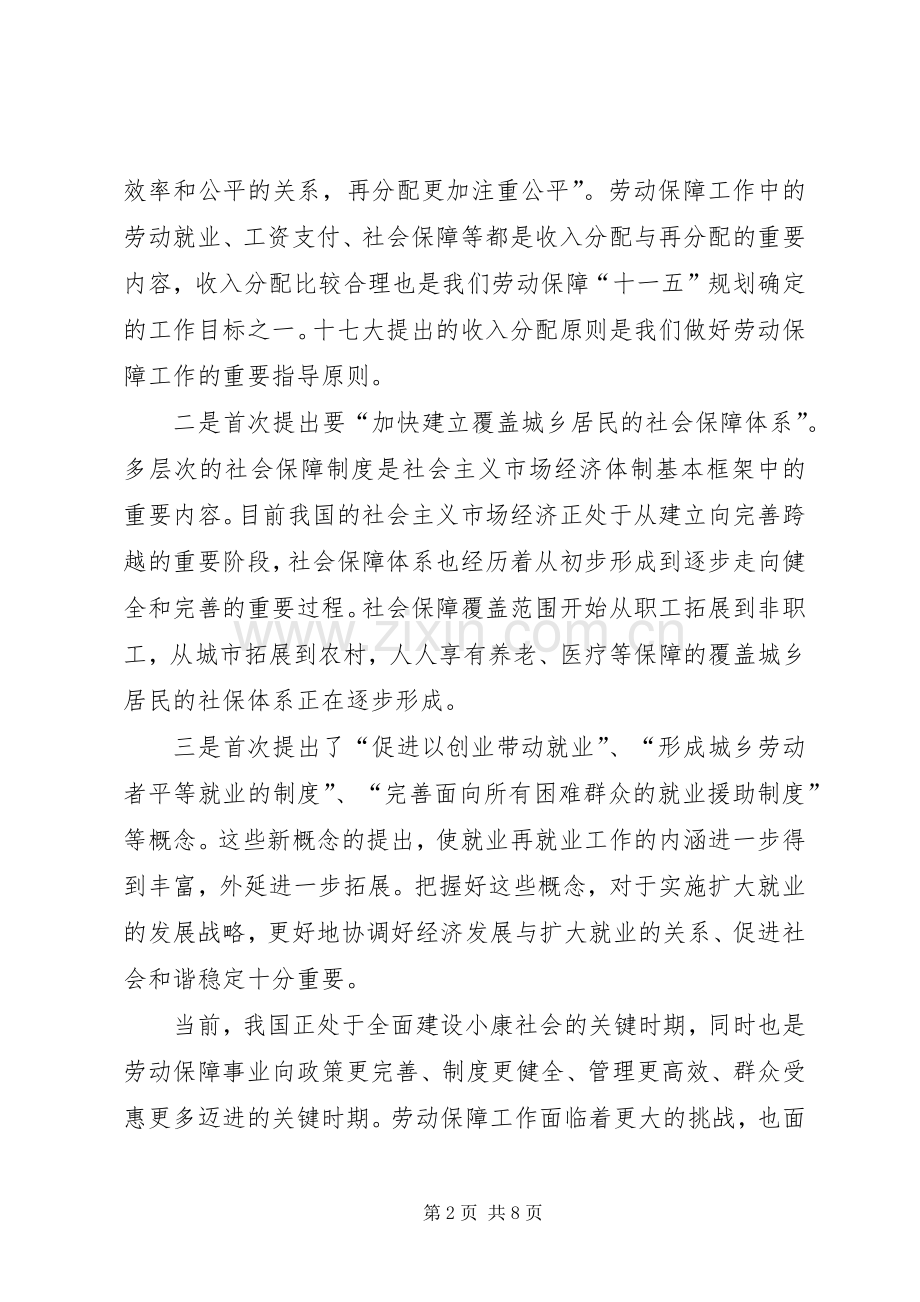 全市劳动社会保障会议讲话.docx_第2页