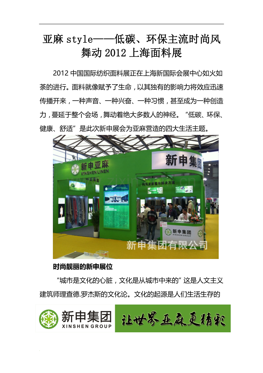 亚麻style.doc_第1页